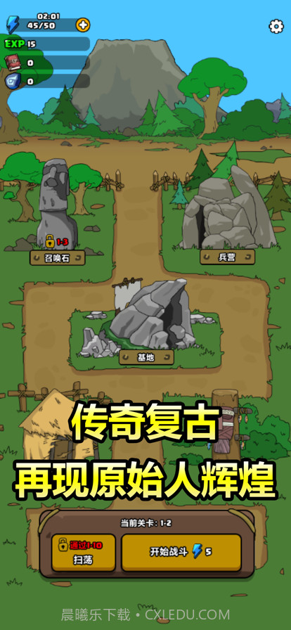 原始人别嚣张截图4 原始人别嚣张截图4