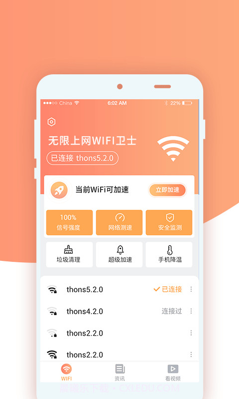 无限上网wifi卫士截图2 无限上网wifi卫士截图2