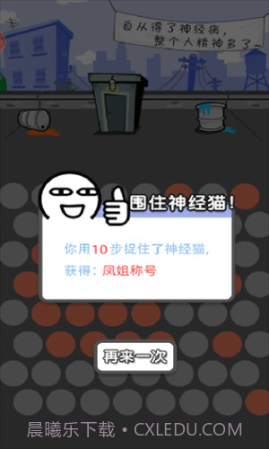 围堵神经猫截图3