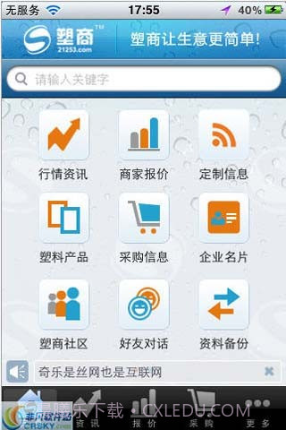 塑商截图2 塑商截图2