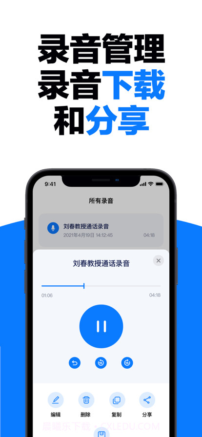 通话录音截图3 通话录音截图3