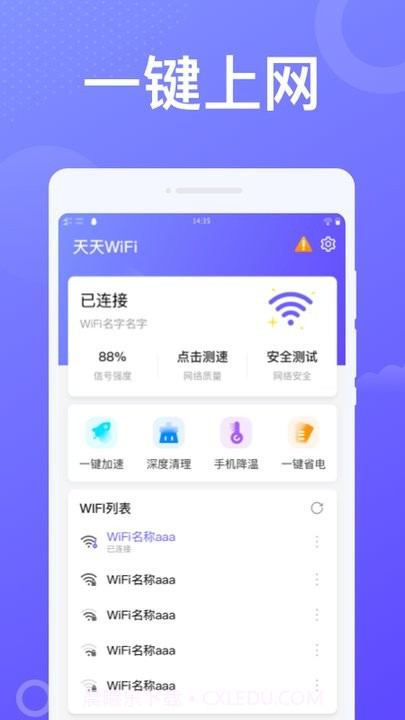 动感wifi截图3