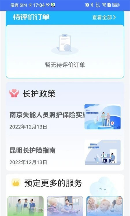凯瓴照护截图3 凯瓴照护截图3
