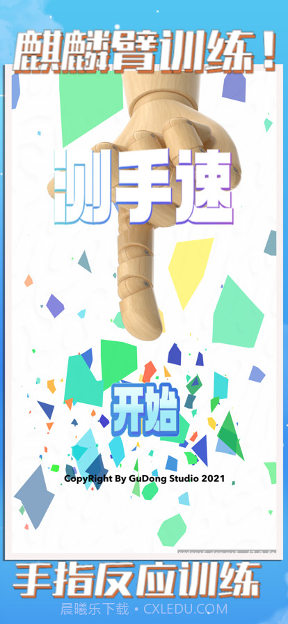 测手速截图2 测手速截图2