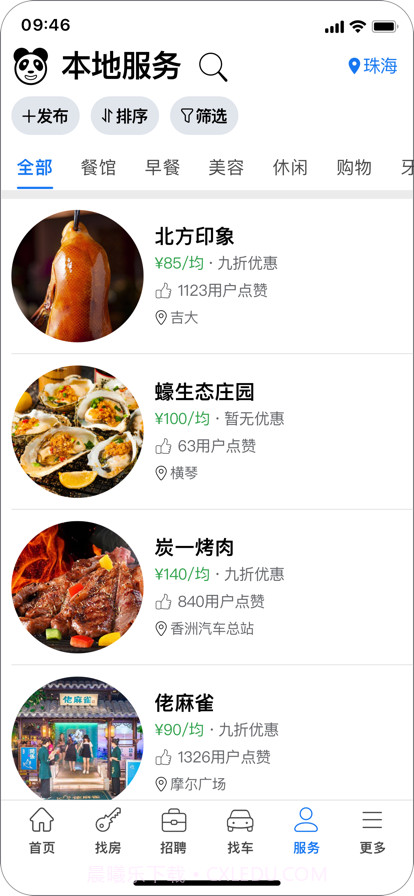 熊猫同城截图5 熊猫同城截图5