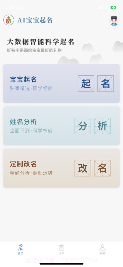 宝宝起名官截图1