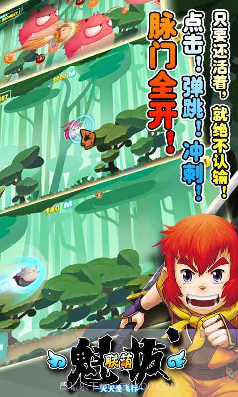 天天爱飞行-魁拔联萌截图1 天天爱飞行-魁拔联萌截图1