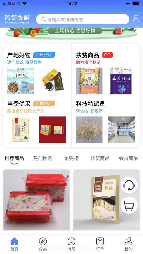 芳邻乡村截图3 芳邻乡村截图3