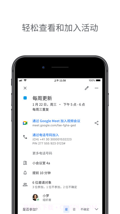 Google日历截图3