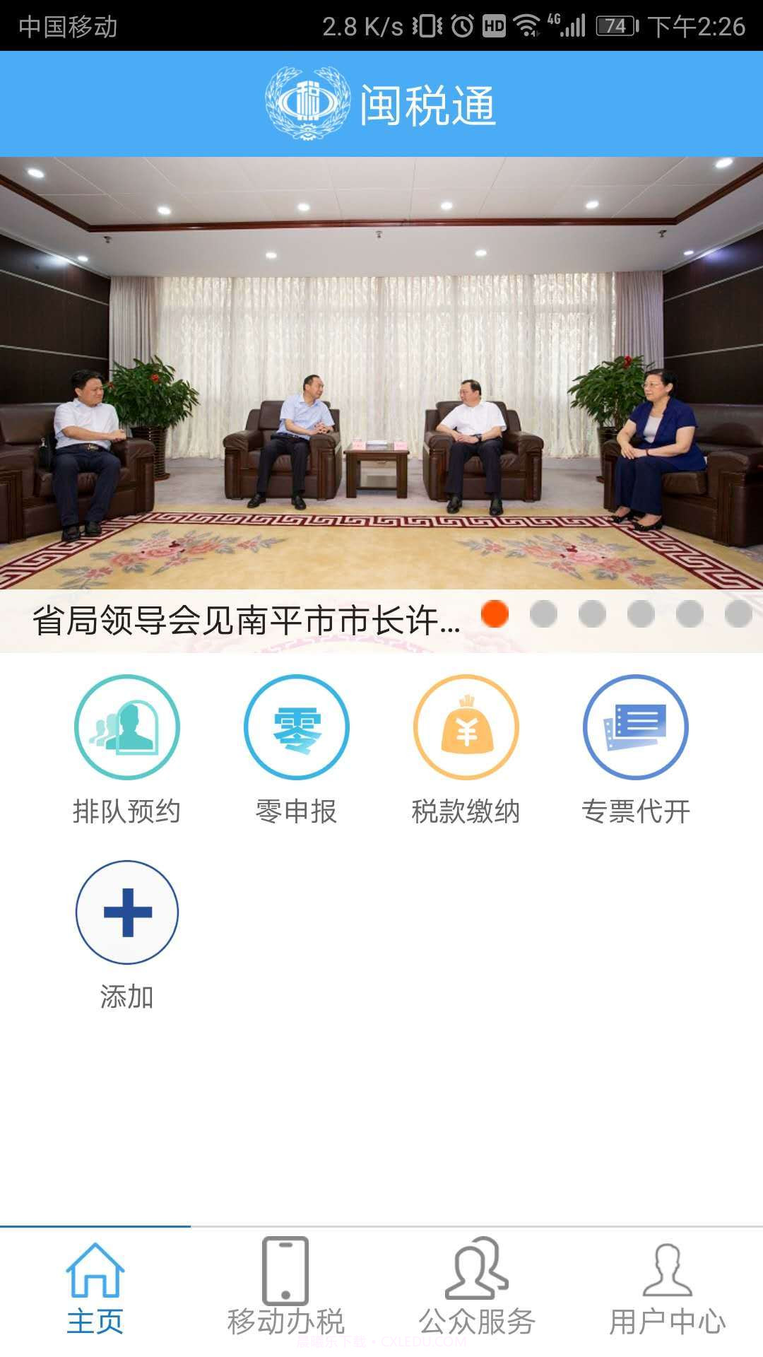 闽税通截图1