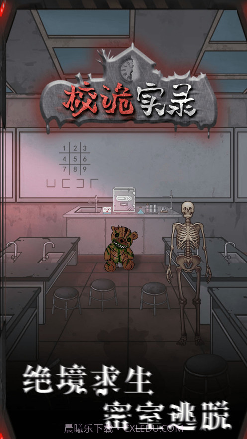 校诡实录截图2 校诡实录截图2