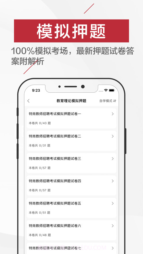 特岗教师招聘考试题库截图3