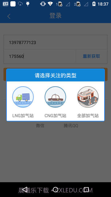 加气宝截图4 加气宝截图4