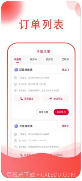 华城之家截图2 华城之家截图2