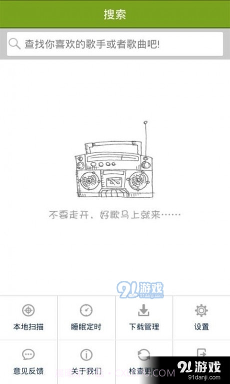 宜搜音乐免费下载截图4 宜搜音乐免费下载截图4