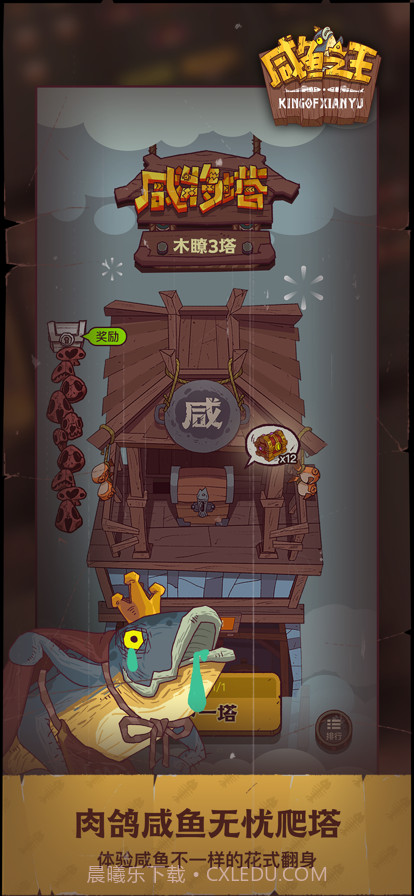 咸鱼之王截图3 咸鱼之王截图3