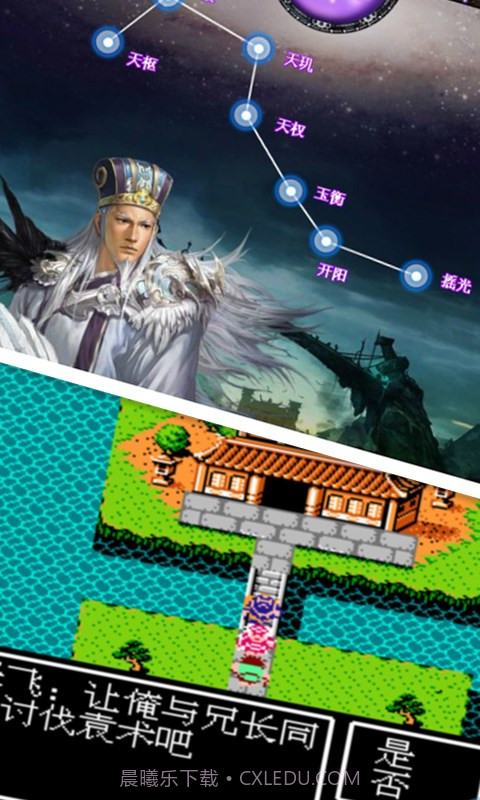 三国孔明传截图5