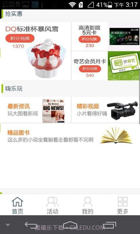 动感俱乐部截图3 动感俱乐部截图3