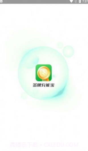 金牌充能宝截图1