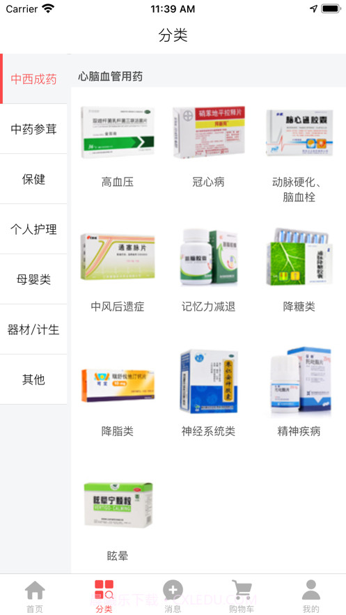 桂中大药房2截图2