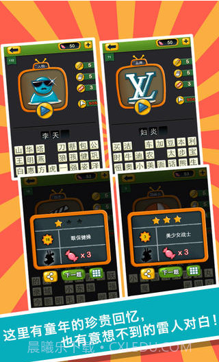 疯狂猜声截图2 疯狂猜声截图2