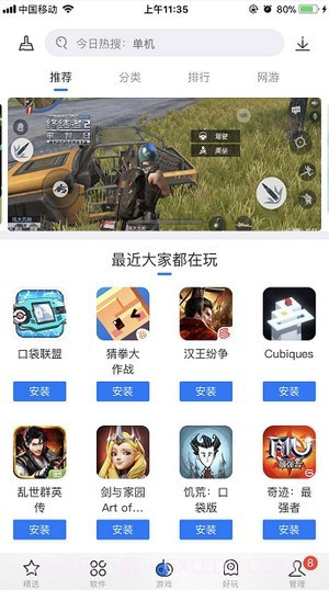 pp助手最新版本截图3