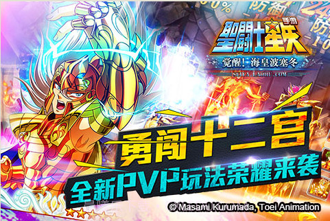 圣斗士星矢截图4