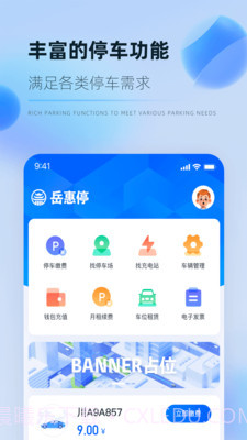 岳惠停截图1 岳惠停截图1