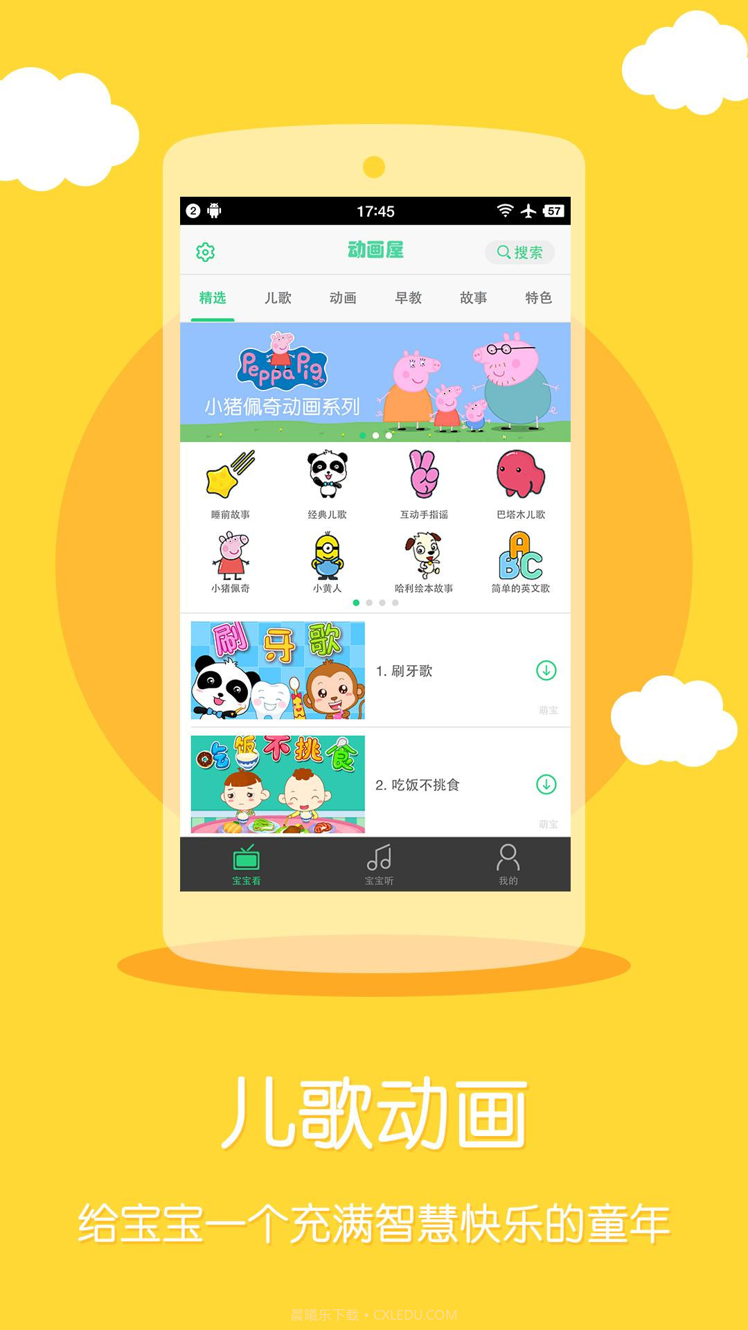 儿歌大全截图1 儿歌大全截图1