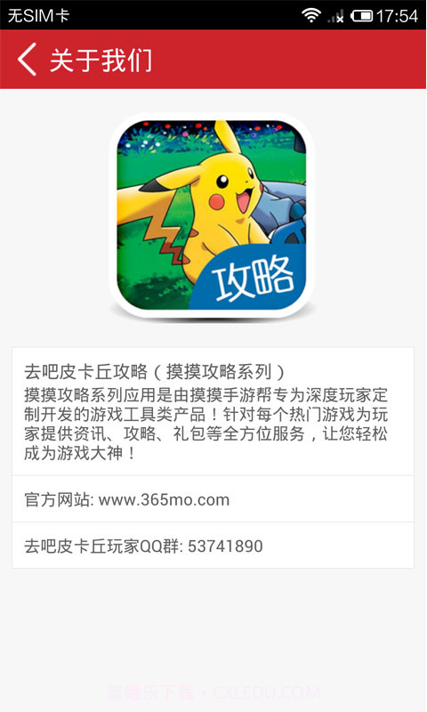 去吧皮卡丘攻略截图5