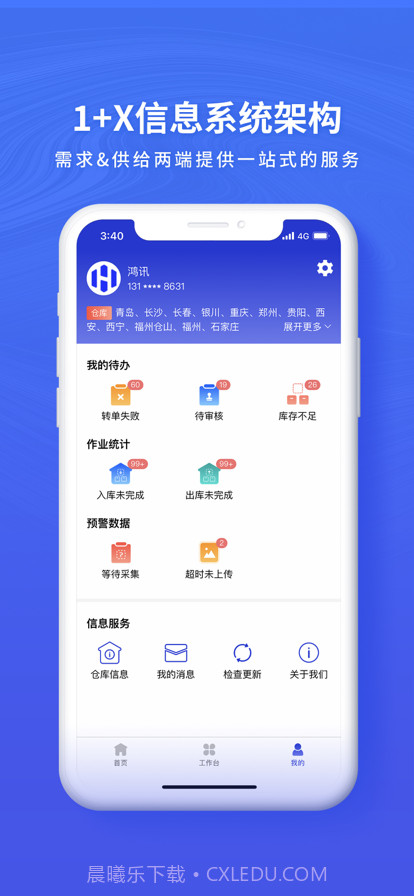 鸿讯物流截图3 鸿讯物流截图3