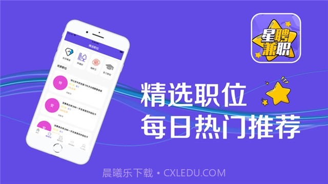 星聘兼职截图2 星聘兼职截图2