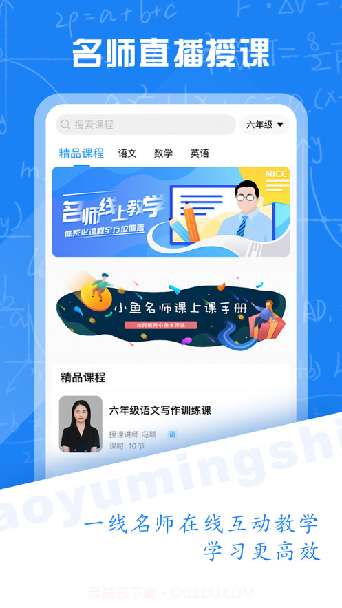 小鱼名师课截图1 小鱼名师课截图1