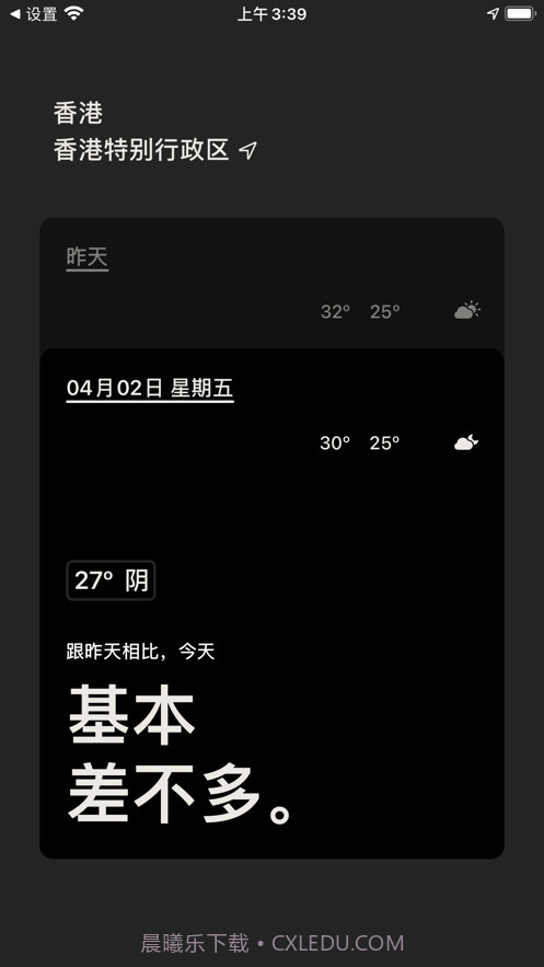 昨天的天气截图3