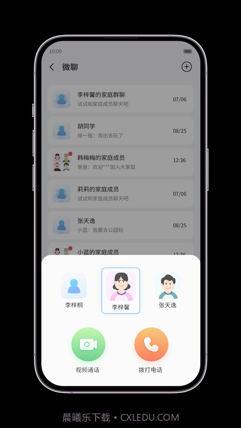 中兴儿童手表截图3 中兴儿童手表截图3