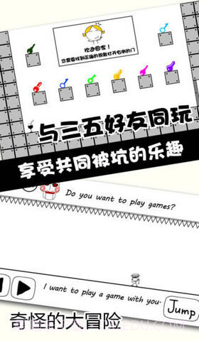 奇怪的大冒险截图4