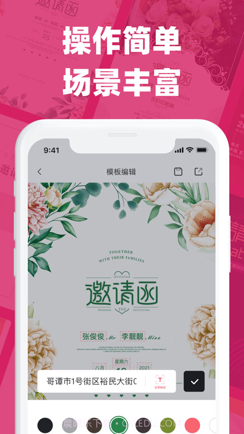 电子请柬截图3 电子请柬截图3