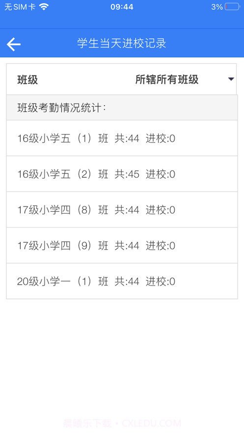 智慧校园截图4 智慧校园截图4