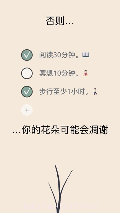 种子习惯最新版截图3