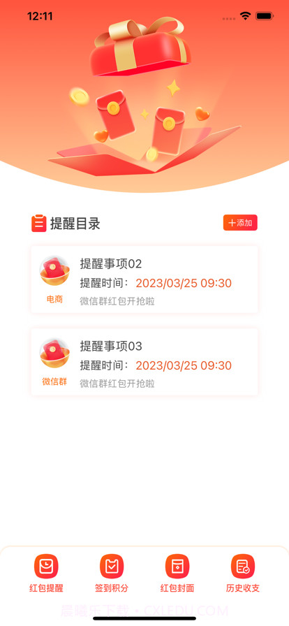 红包笔记截图1 红包笔记截图1