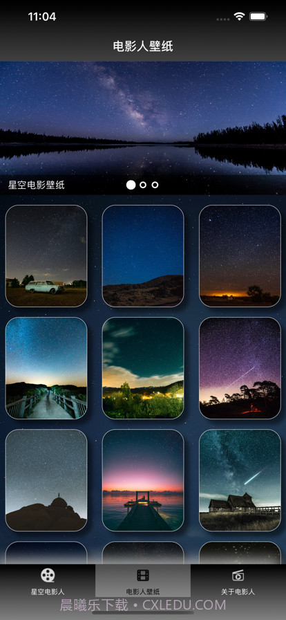 星空电影人截图3