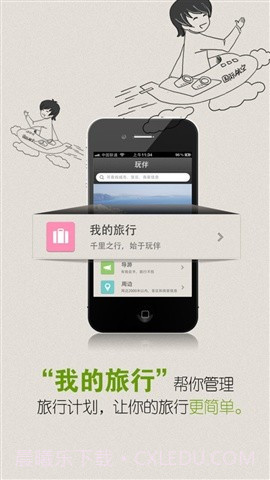 玩伴截图3 玩伴截图3