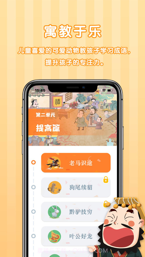咔咔成语故事截图3 咔咔成语故事截图3