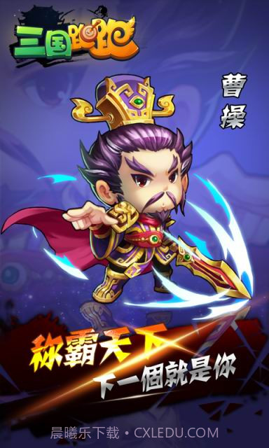 三国跑跑截图4 三国跑跑截图4