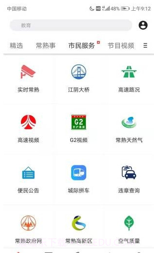 看常熟截图2 看常熟截图2