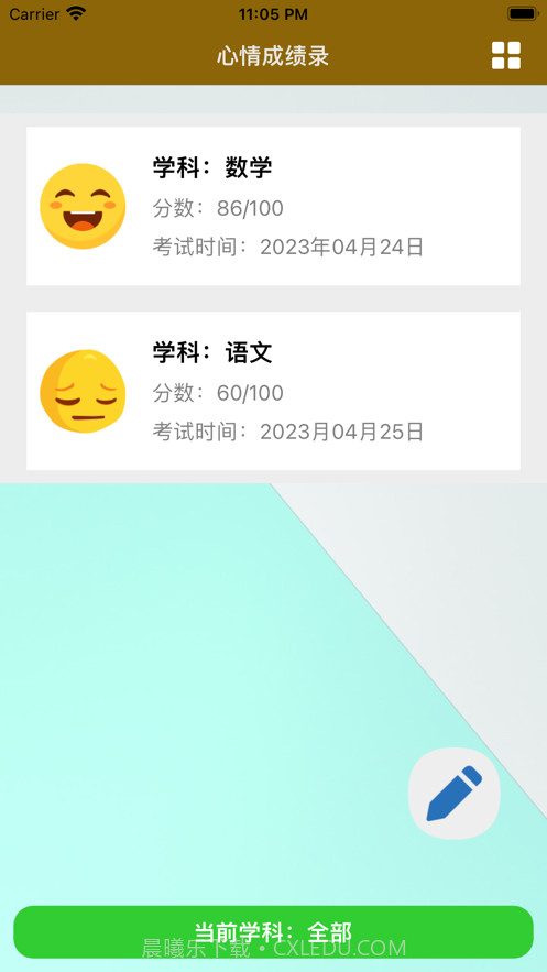心情成绩录截图1