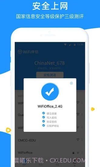 WiFi伴侣截图2 WiFi伴侣截图2