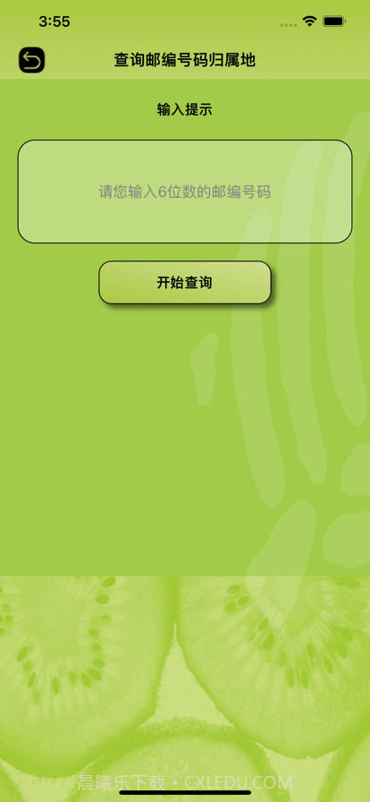 奇异果查号码截图4 奇异果查号码截图4