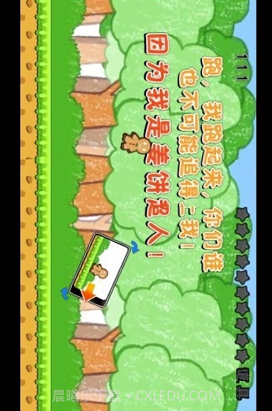 姜饼超人ios截图1