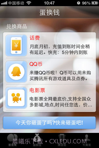 赚蛋蛋截图1 赚蛋蛋截图1